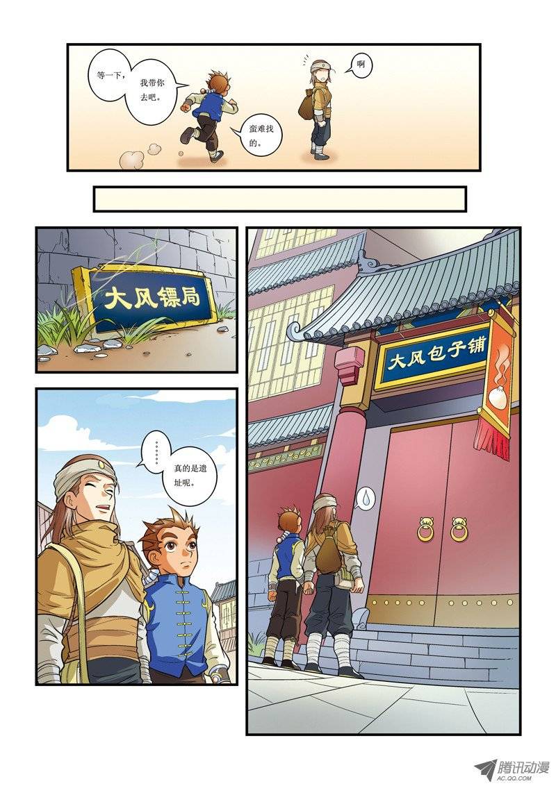 星海镖师001 宇宙第一镖师下