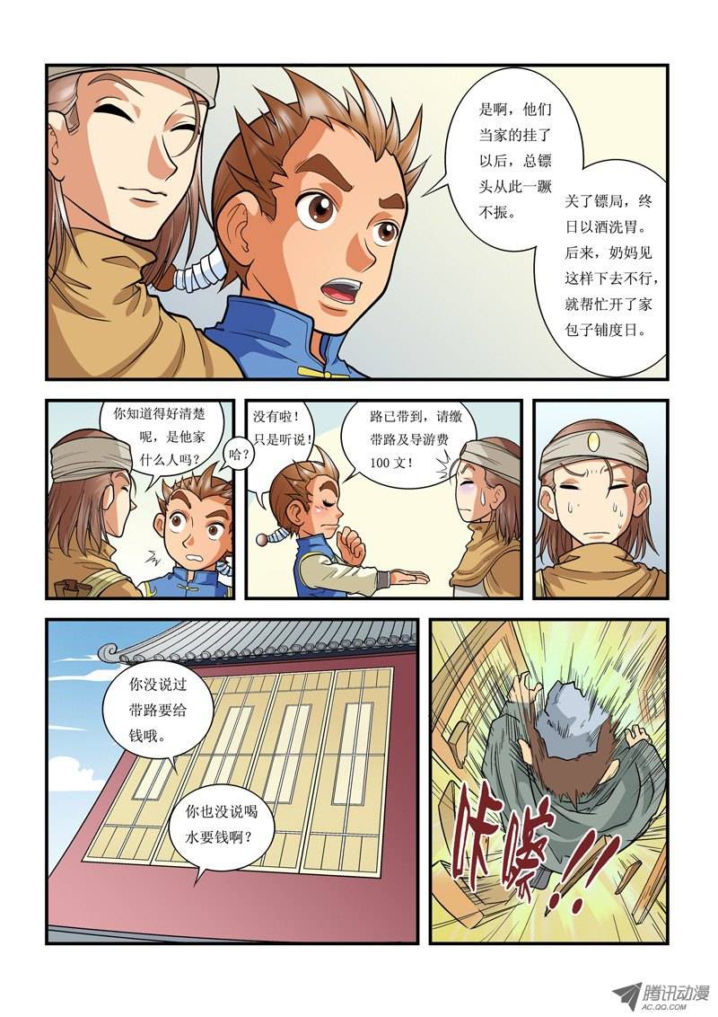 星海镖师001 宇宙第一镖师下