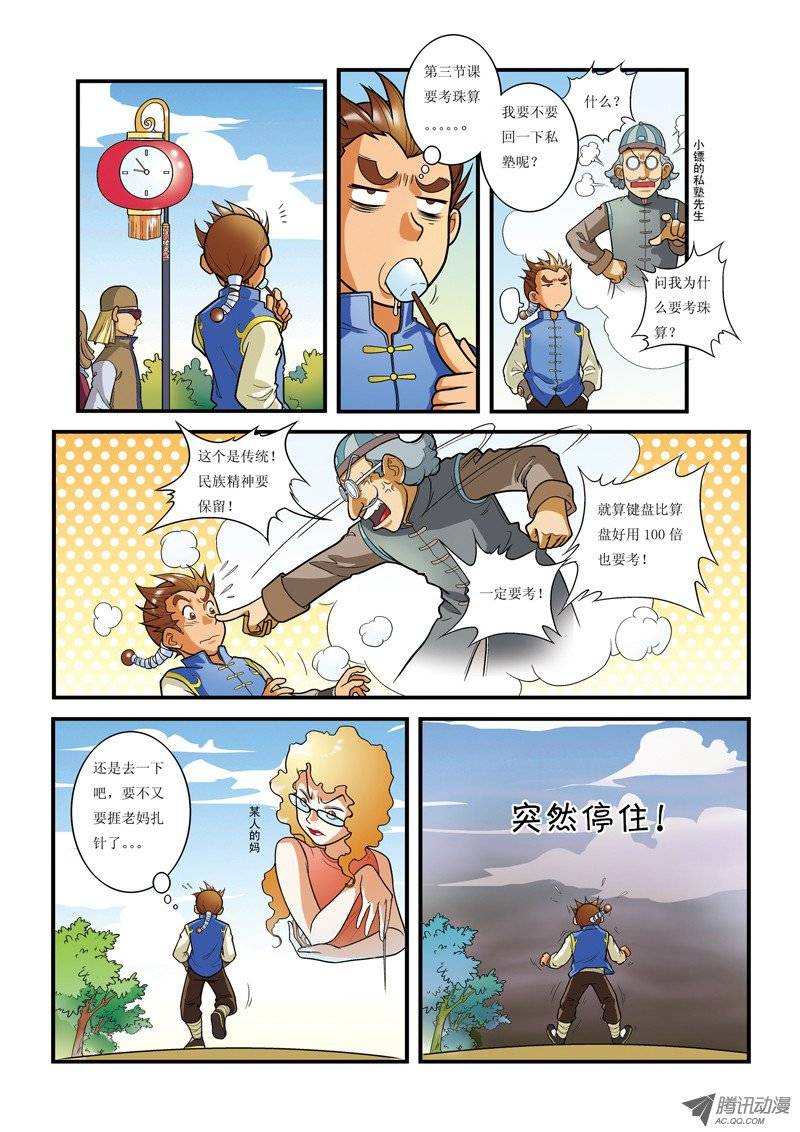 星海镖师001 宇宙第一镖师下