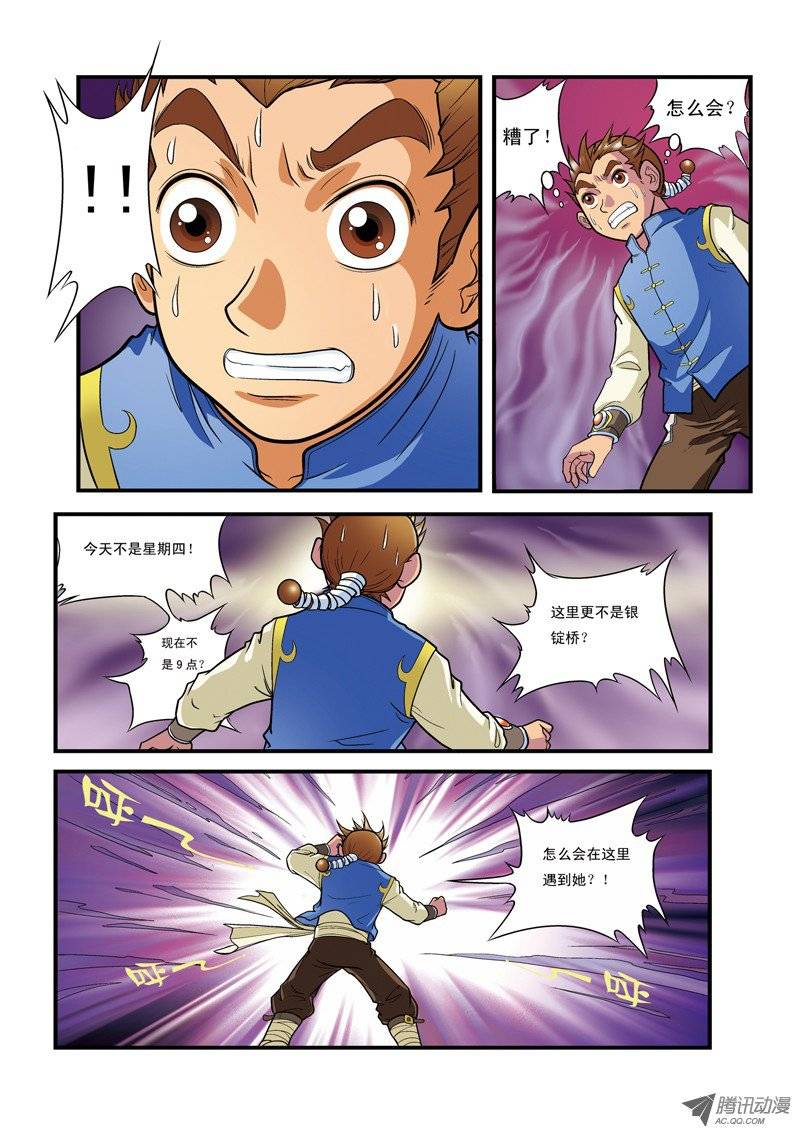 星海镖师001 宇宙第一镖师下