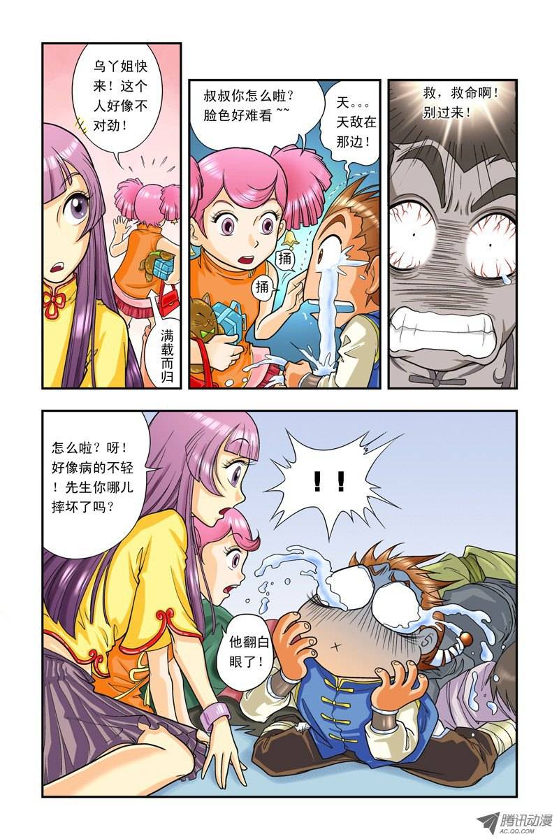 星海镖师002 大风镖局的三姐妹 上