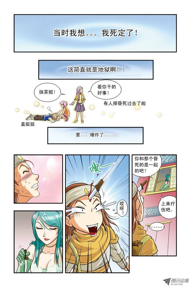 星海镖师002 大风镖局的三姐妹 上