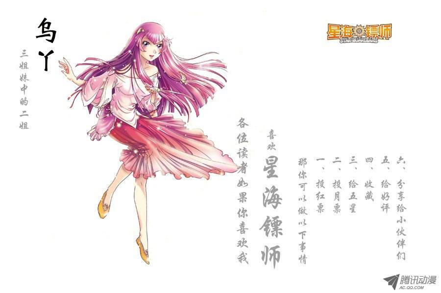 星海镖师002 大风镖局的三姐妹 上