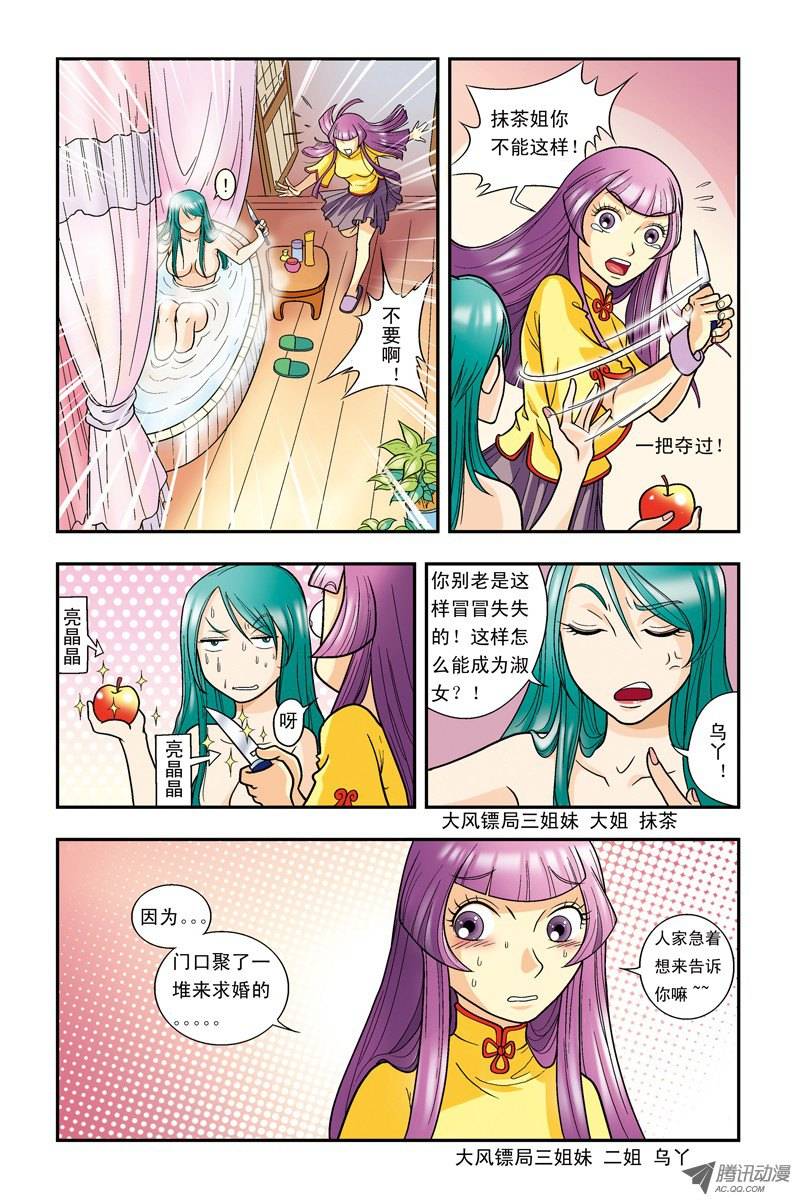 星海镖师002 大风镖局的三姐妹 上