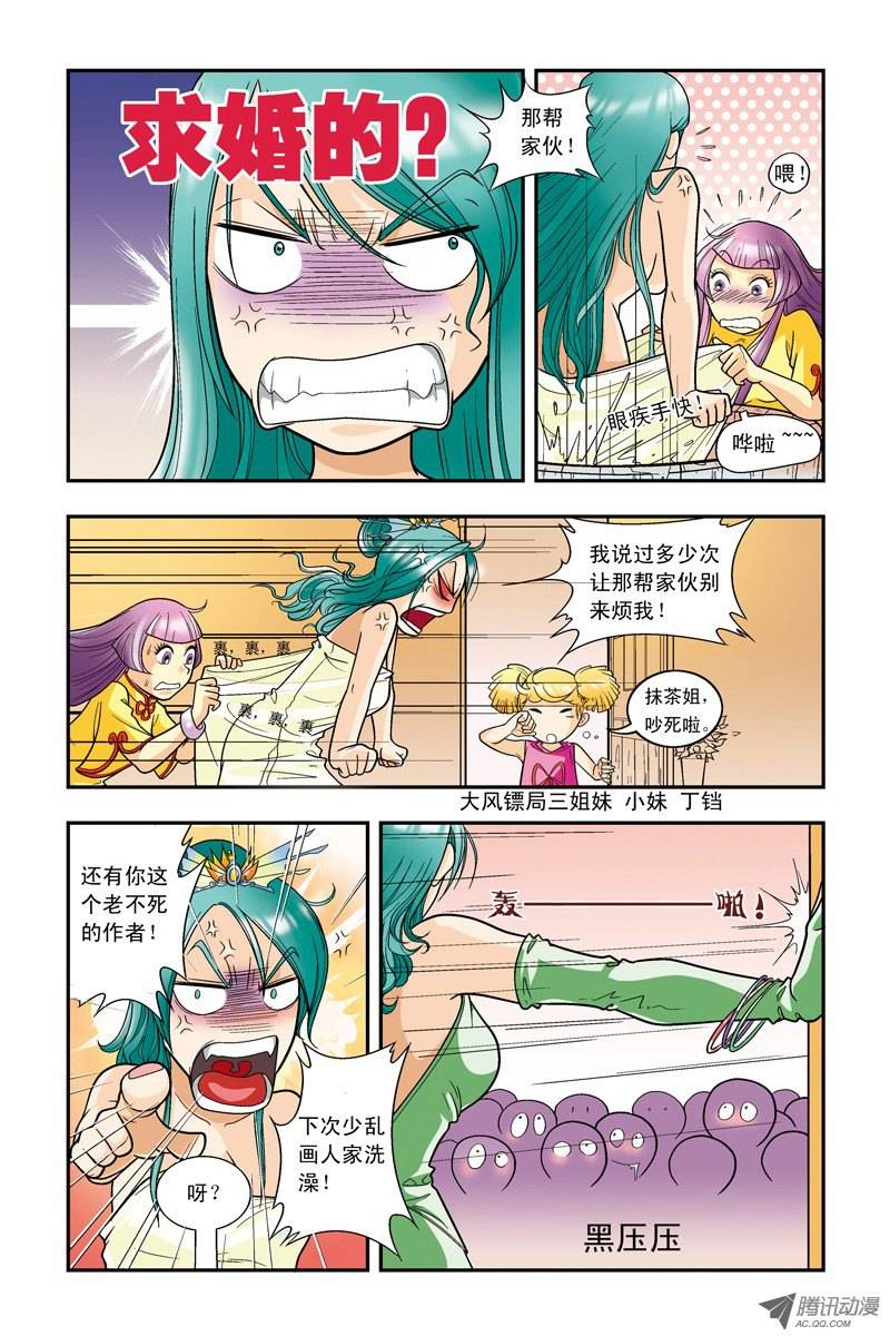 星海镖师002 大风镖局的三姐妹 上