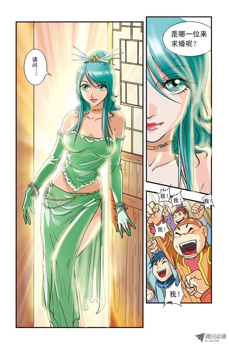 星海镖师002 大风镖局的三姐妹 上