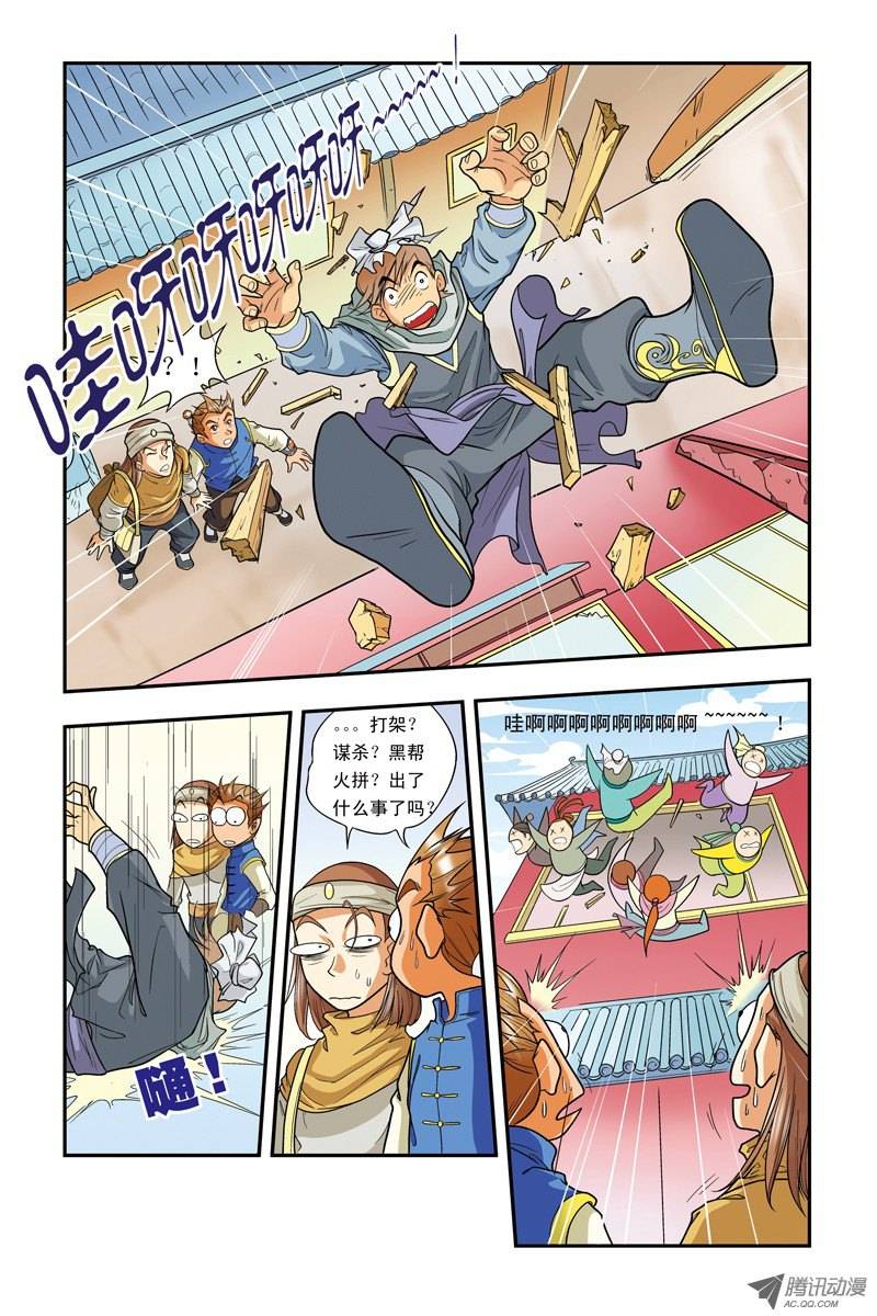 星海镖师002 大风镖局的三姐妹 上