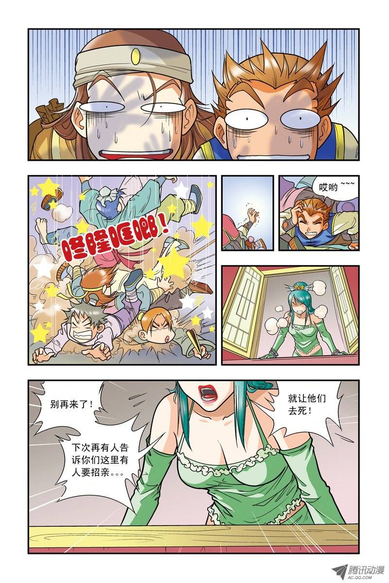 星海镖师002 大风镖局的三姐妹 上