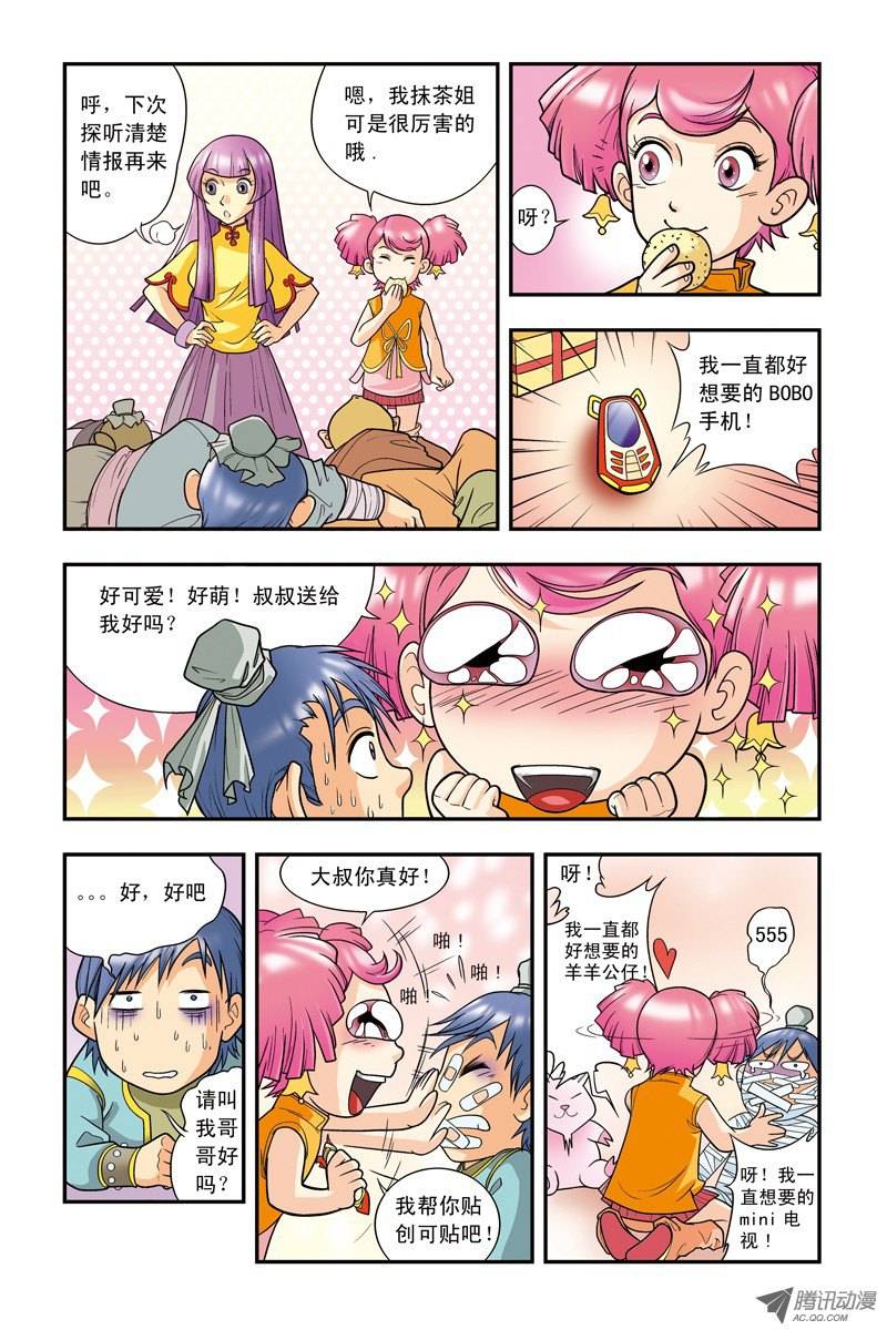 星海镖师002 大风镖局的三姐妹 上