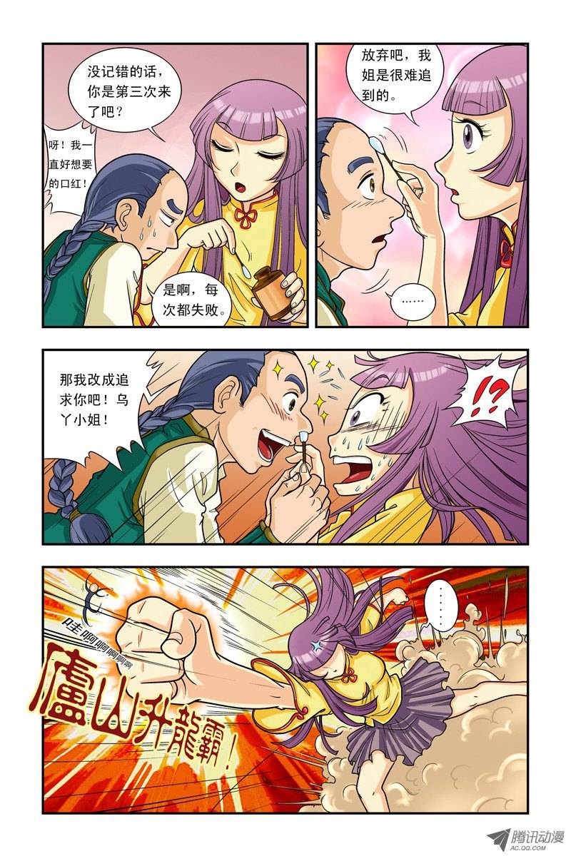 星海镖师002 大风镖局的三姐妹 上