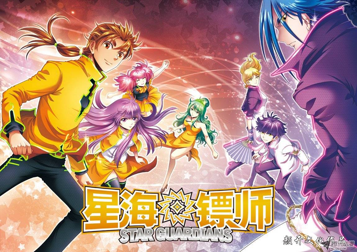 星海镖师002 大风镖局的三姐妹 下