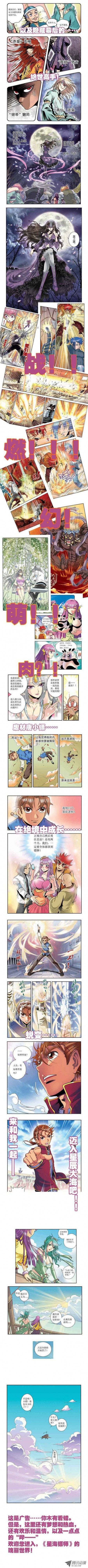 星海镖师002 大风镖局的三姐妹 下