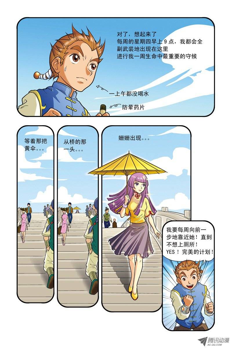 星海镖师002 大风镖局的三姐妹 下