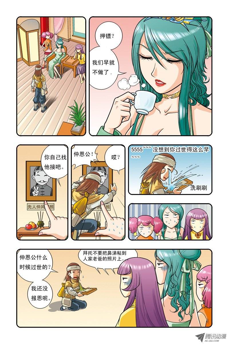 星海镖师002 大风镖局的三姐妹 下