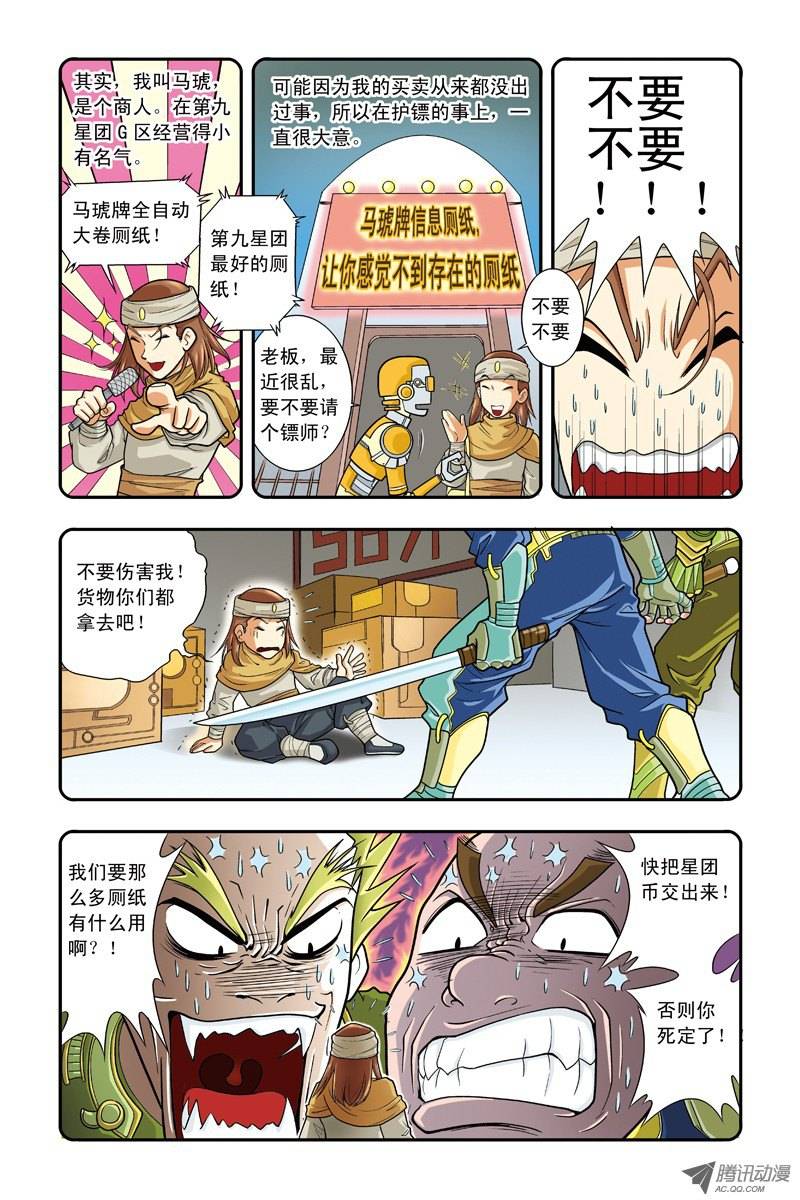 星海镖师002 大风镖局的三姐妹 下