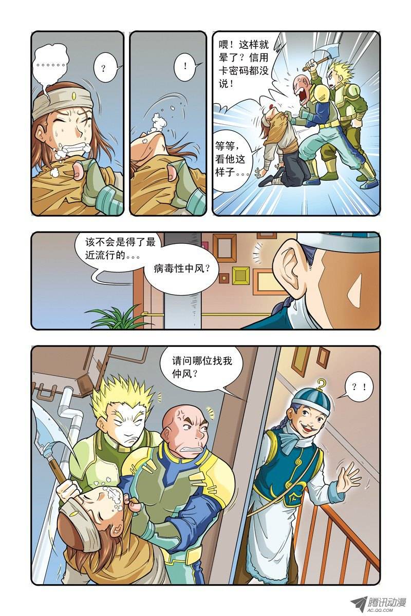 星海镖师002 大风镖局的三姐妹 下