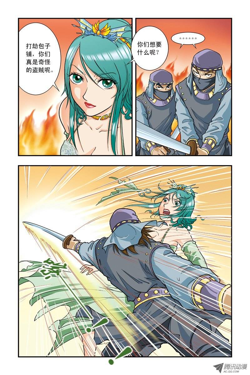 星海镖师003 镖局里的秘宝 上