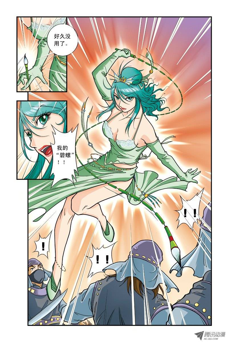 星海镖师003 镖局里的秘宝 上