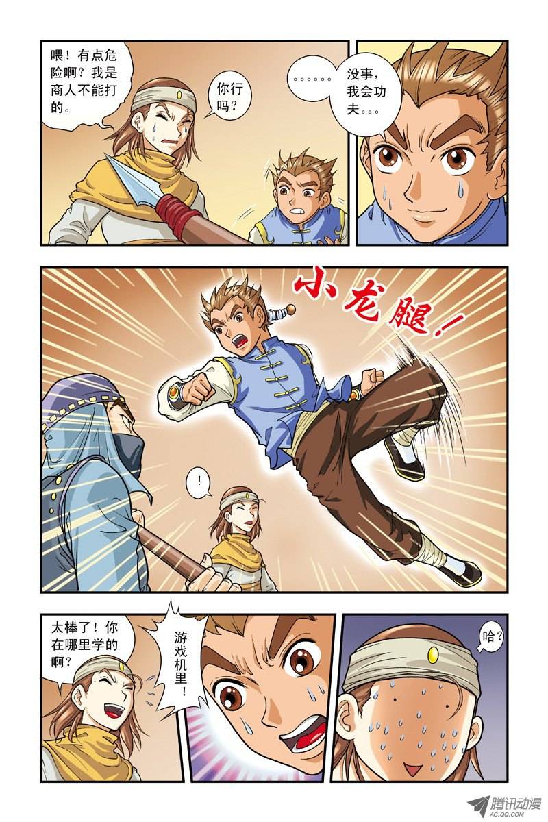 星海镖师003 镖局里的秘宝 上