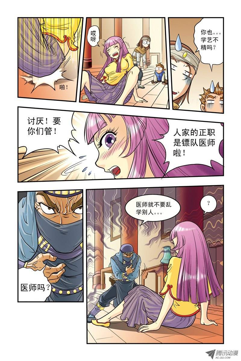 星海镖师003 镖局里的秘宝 上