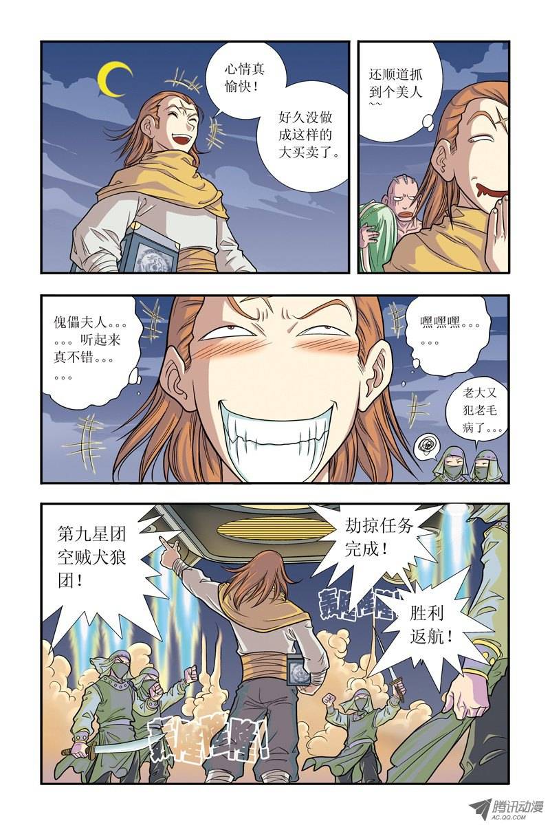 星海镖师005 诡计 上