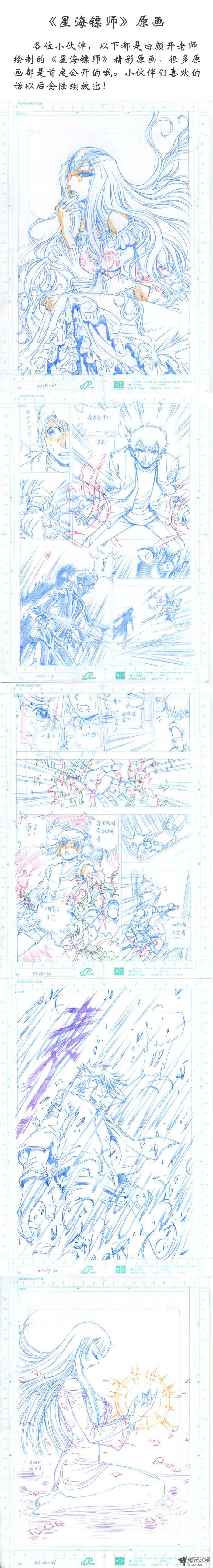 星海镖师005 诡计 上