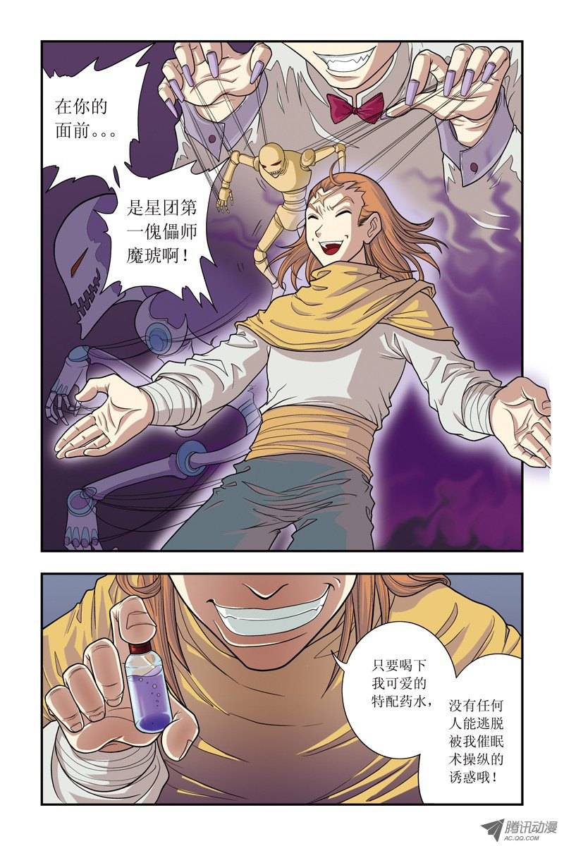 星海镖师005 诡计 上