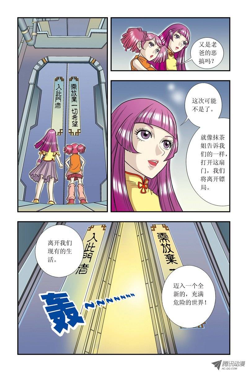 星海镖师005 诡计 下