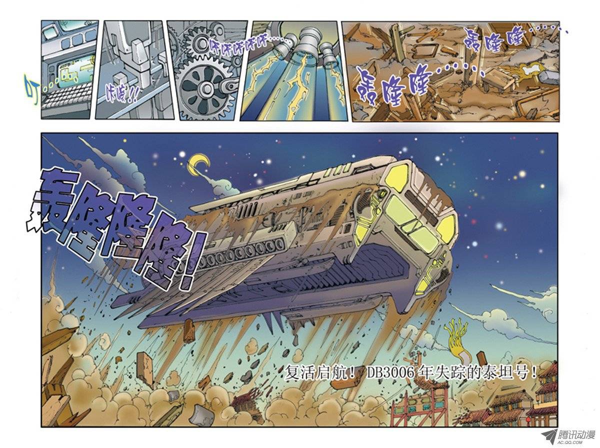 星海镖师005 诡计 下