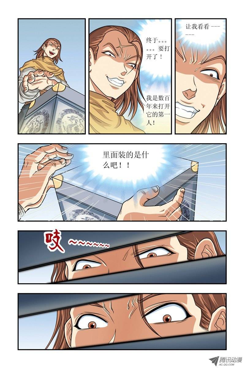 星海镖师005 诡计 下