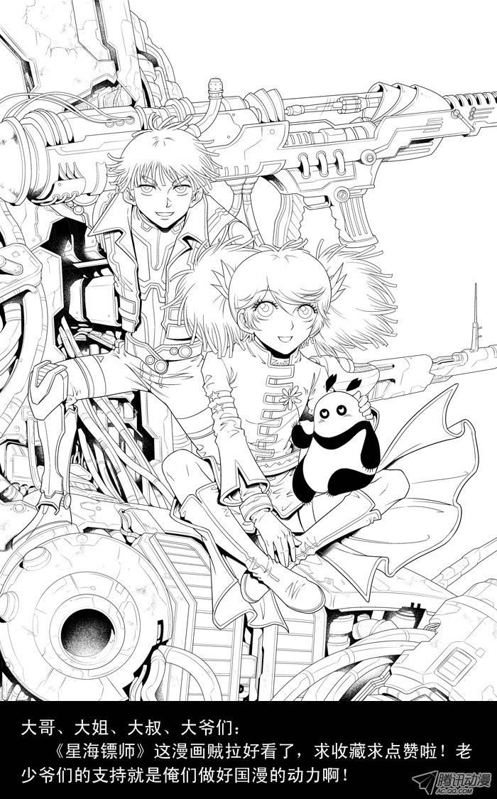 星海镖师005 诡计 下