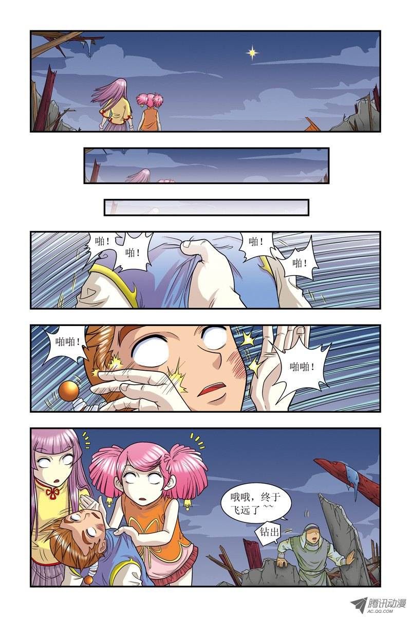 星海镖师005 诡计 下