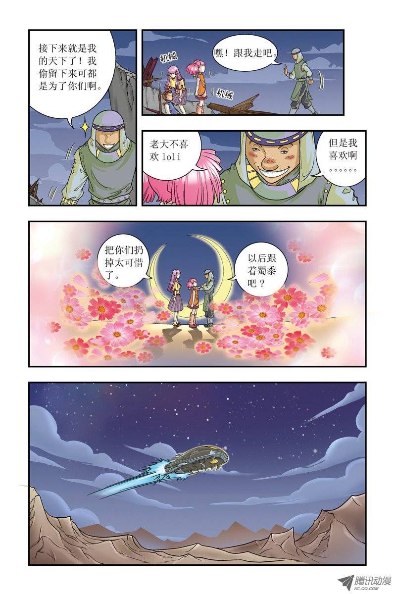 星海镖师005 诡计 下