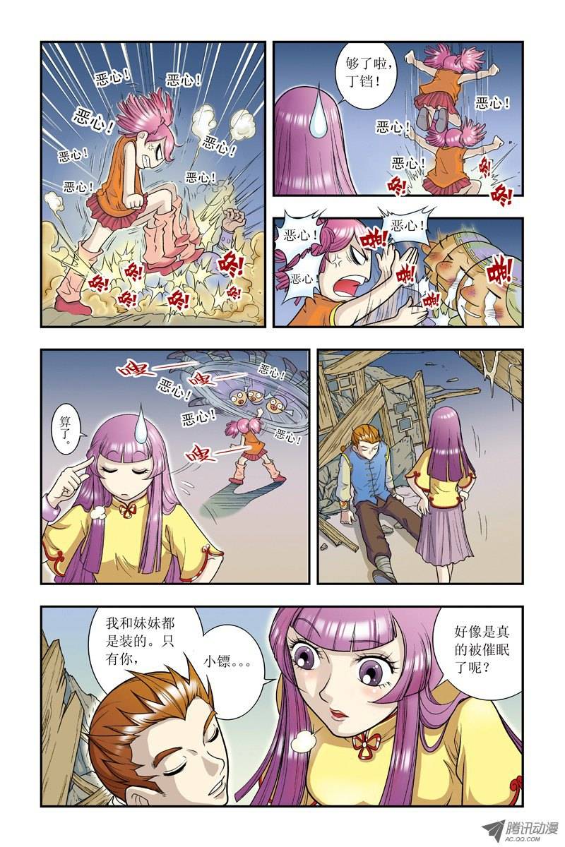 星海镖师005 诡计 下