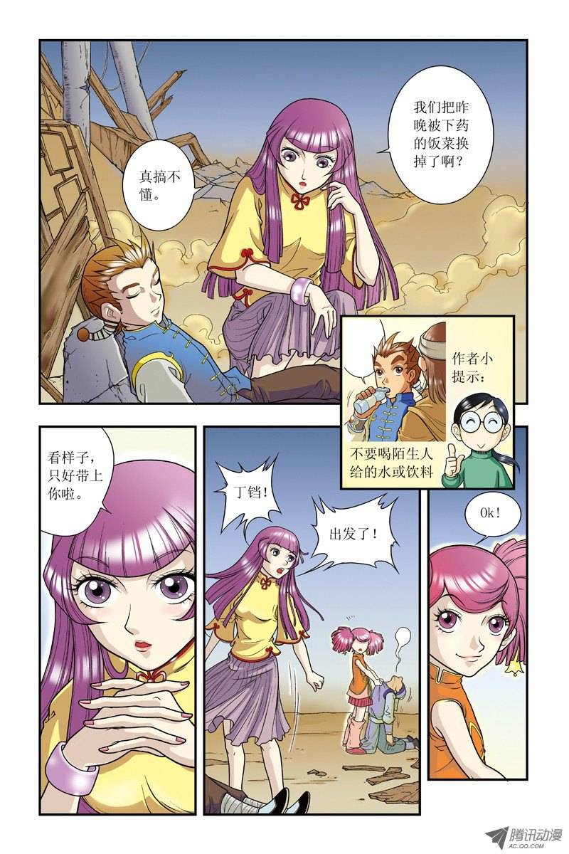 星海镖师005 诡计 下