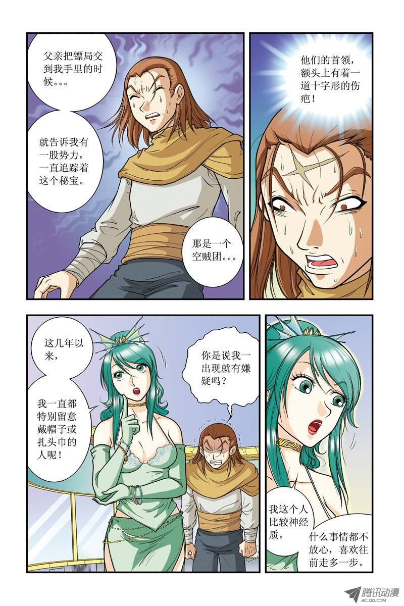 星海镖师006 新的开始 上