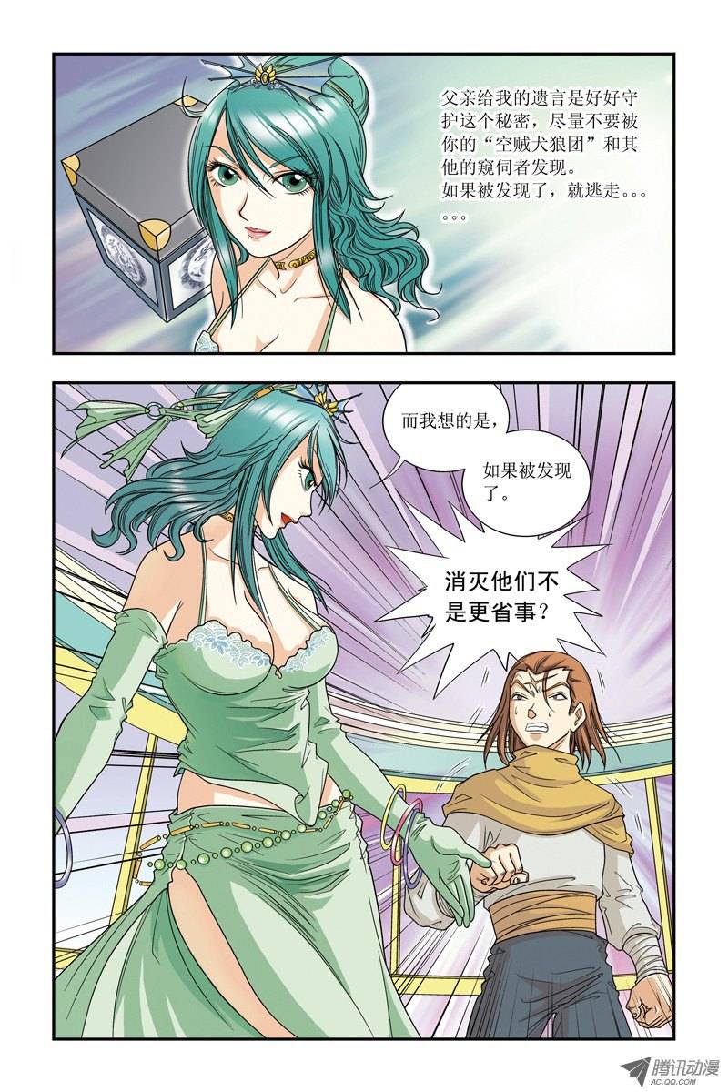 星海镖师006 新的开始 上