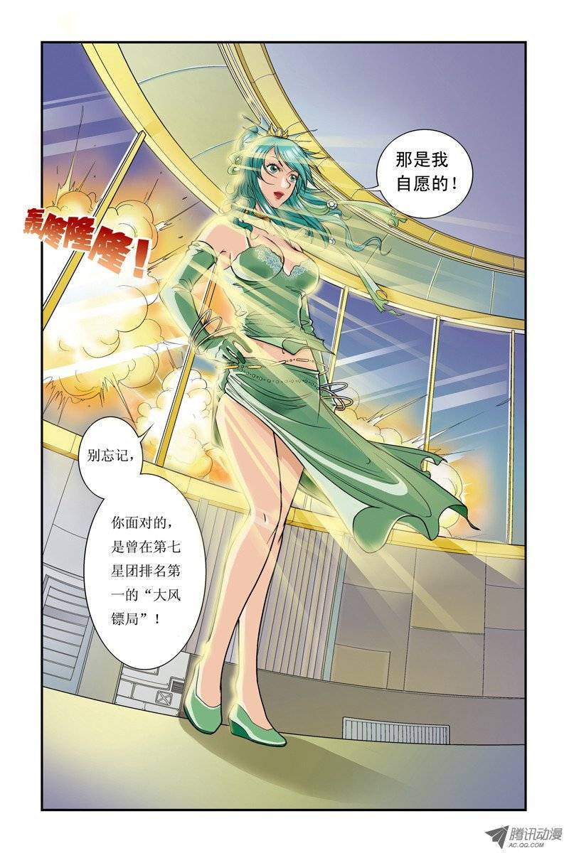 星海镖师006 新的开始 上