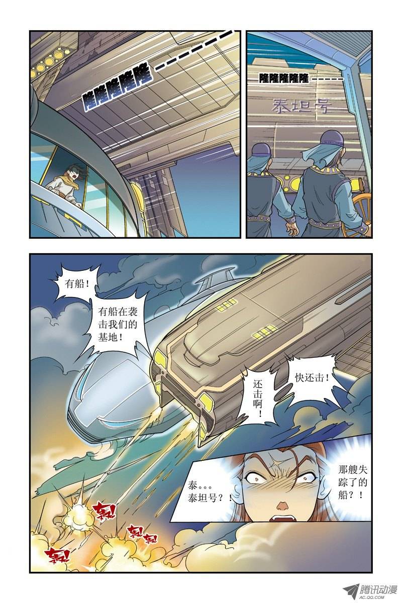 星海镖师006 新的开始 上