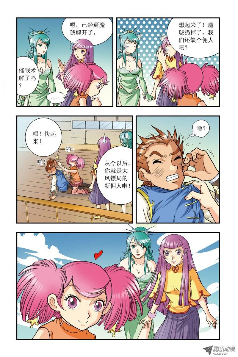 星海镖师006 新的开始 下