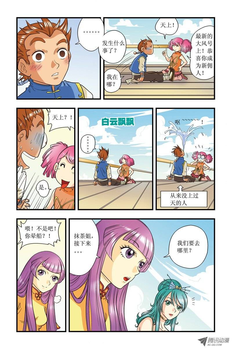 星海镖师006 新的开始 下