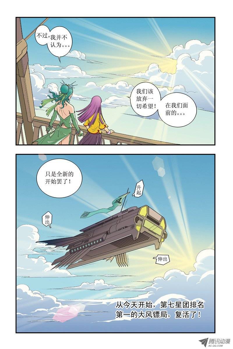 星海镖师006 新的开始 下