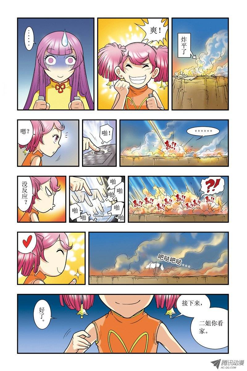 星海镖师006 新的开始 下