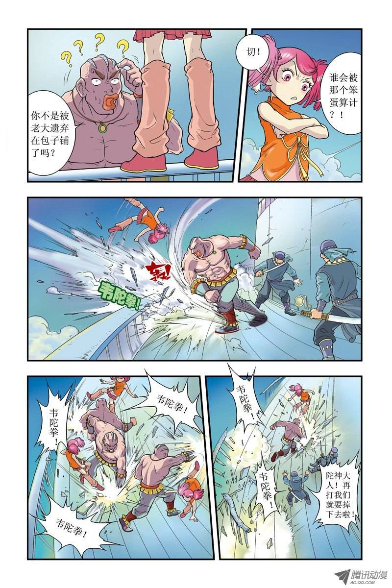 星海镖师006 新的开始 下