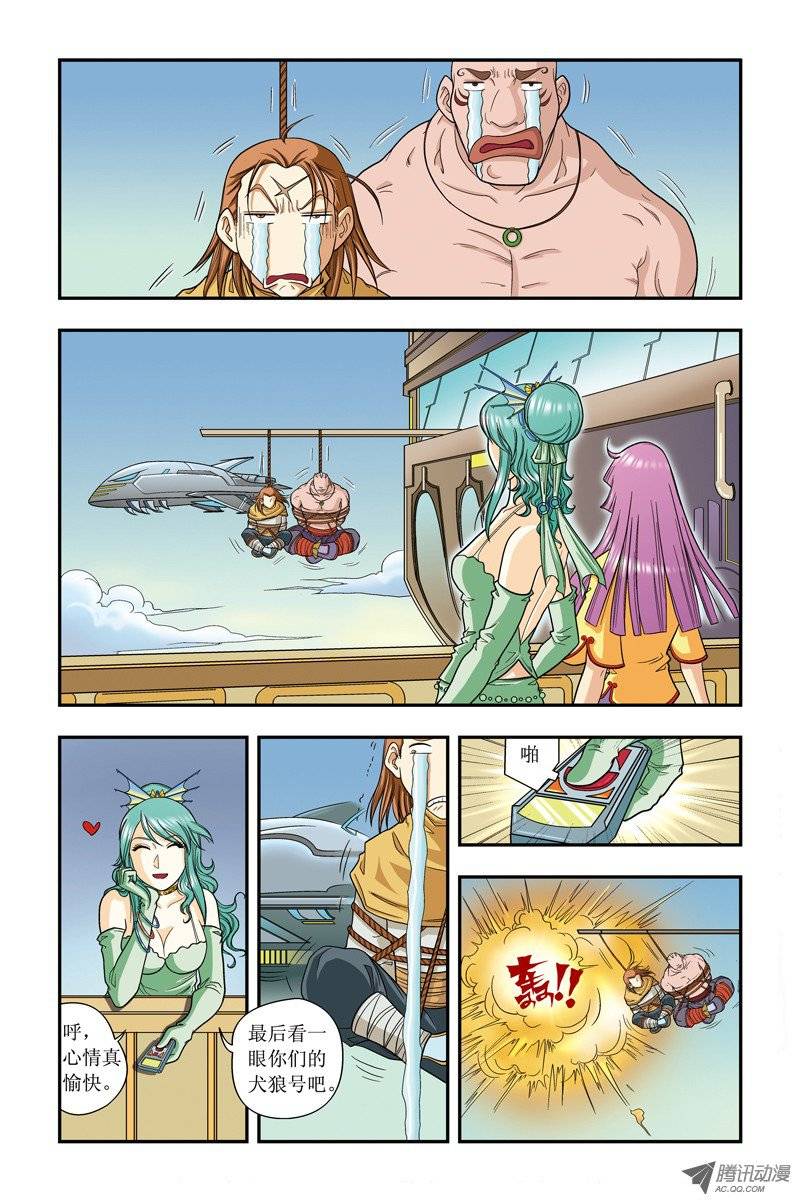 星海镖师006 新的开始 下