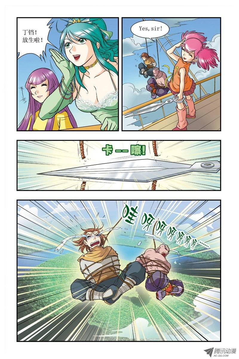 星海镖师006 新的开始 下