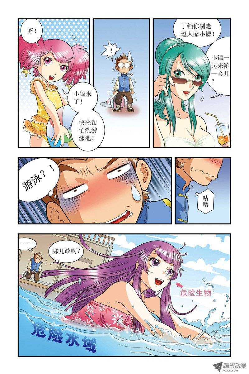 星海镖师007 坠落 下