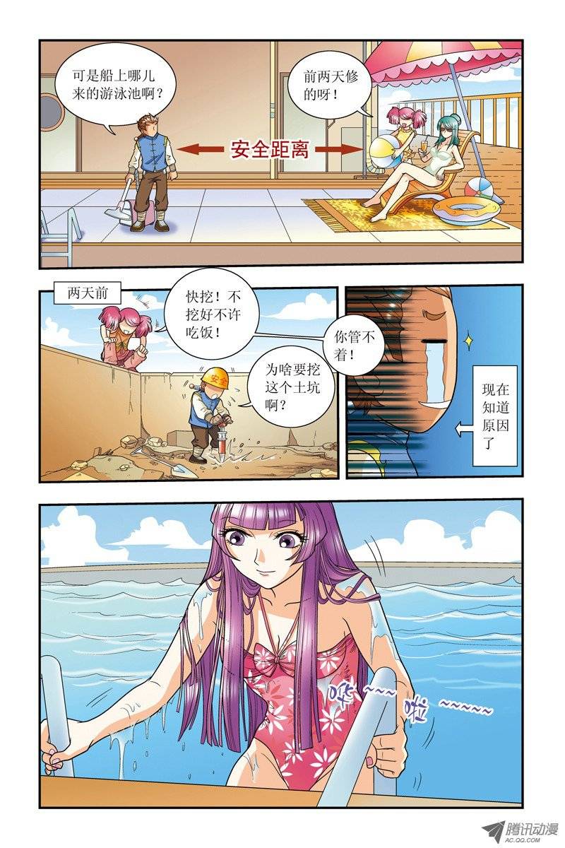 星海镖师007 坠落 下