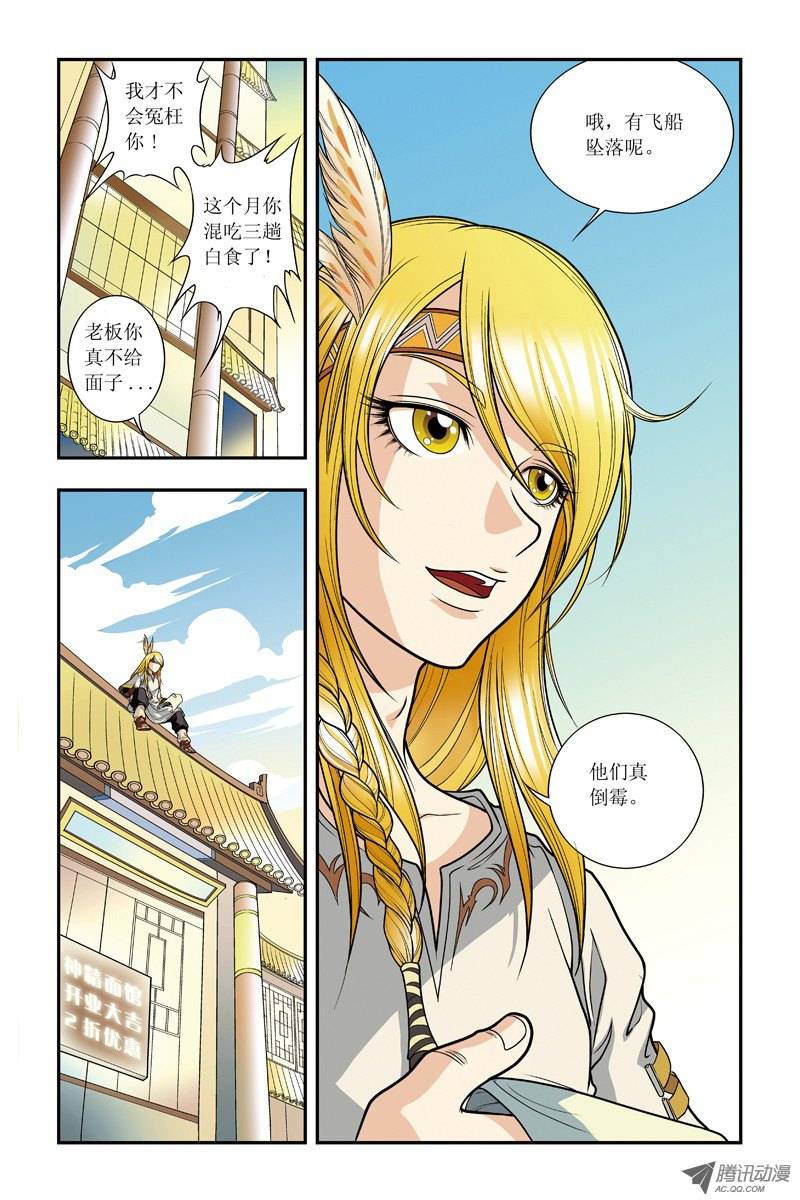 星海镖师007 坠落 下