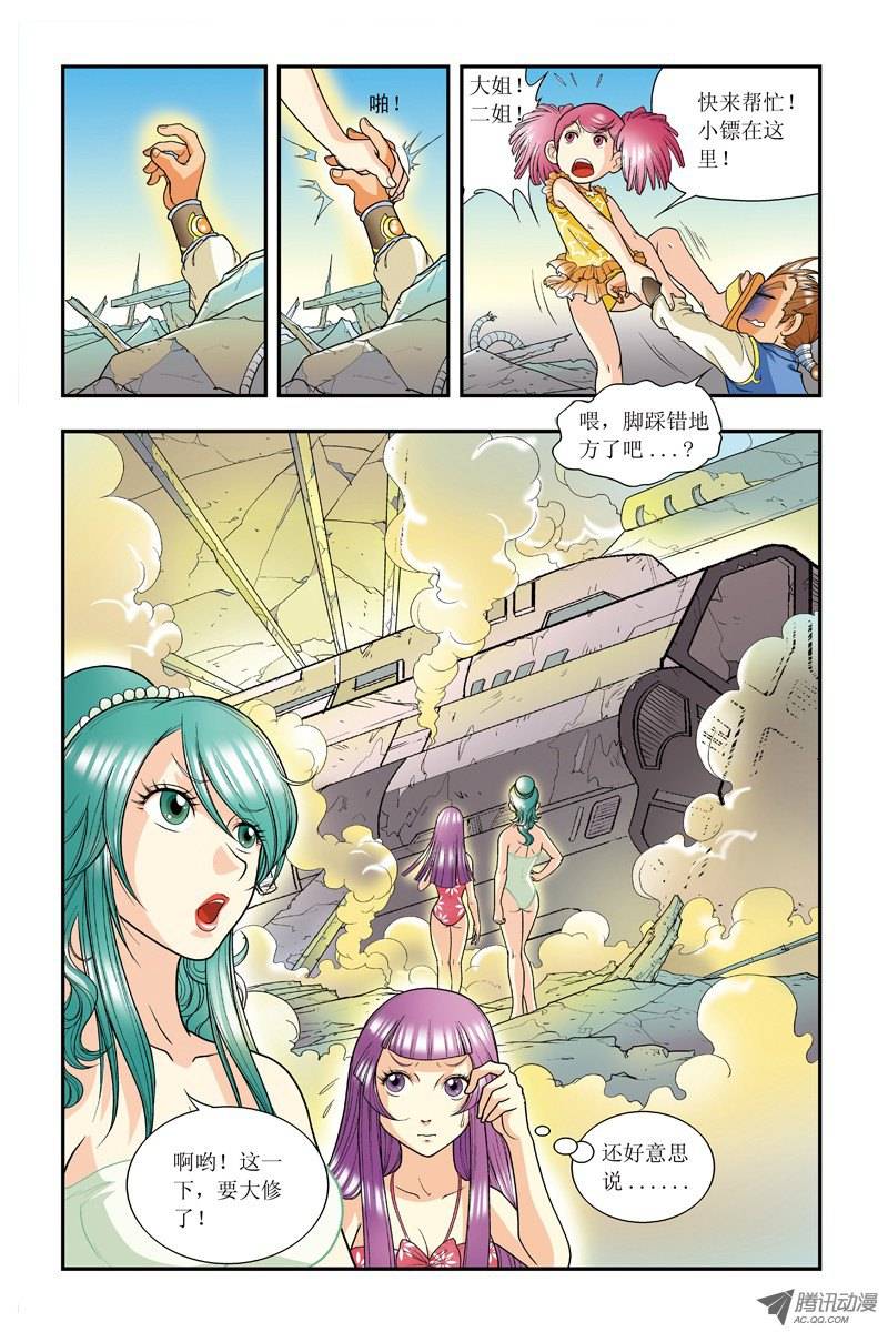 星海镖师007 坠落 下